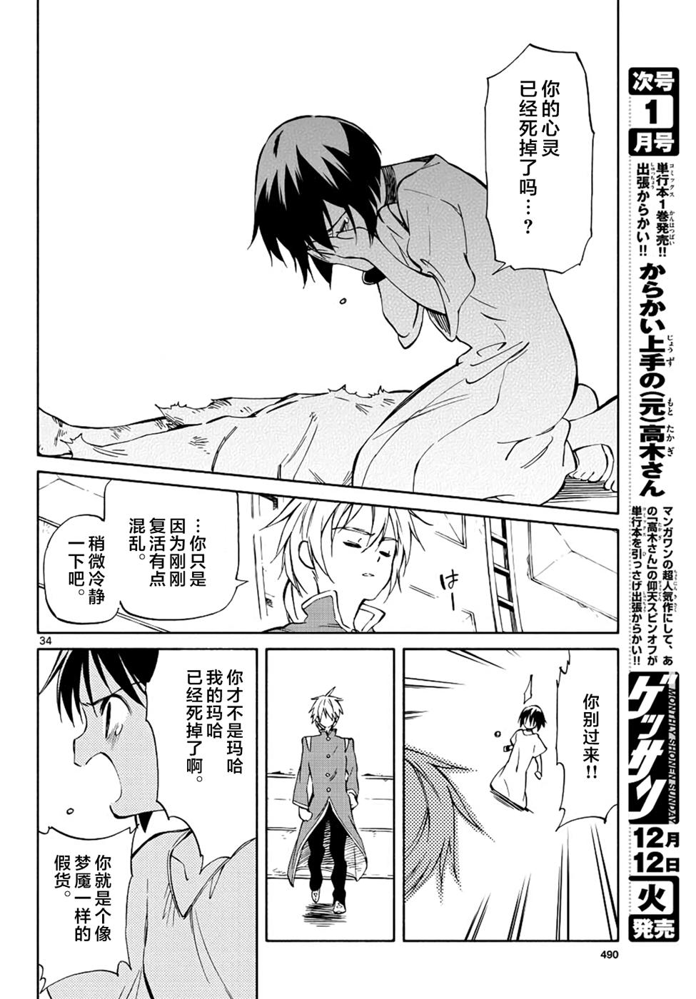 《只身一人的地球侵略》第68话 第33页