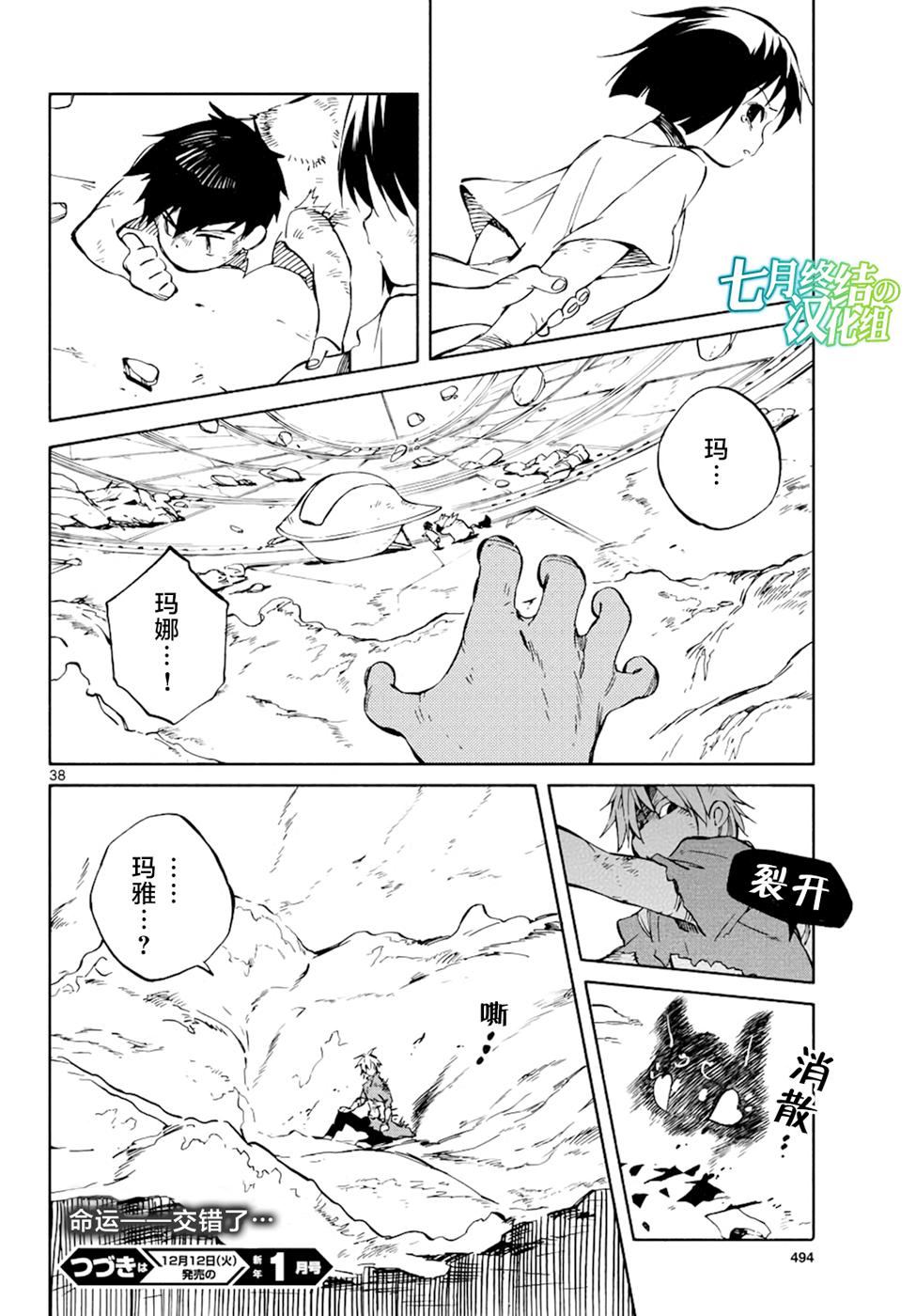 《只身一人的地球侵略》第68话 第36页