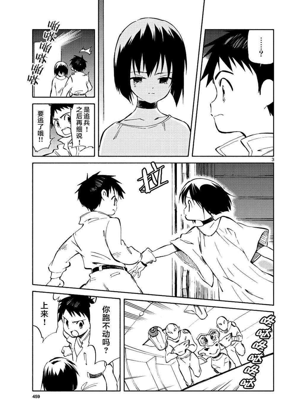 《只身一人的地球侵略》第68话 第3页