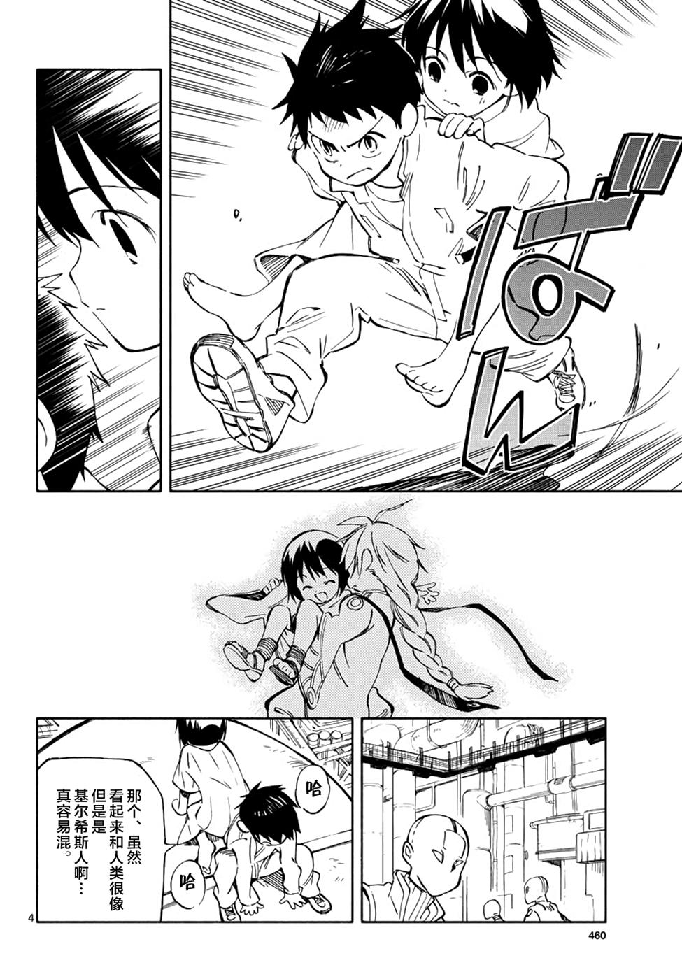 《只身一人的地球侵略》第68话 第4页