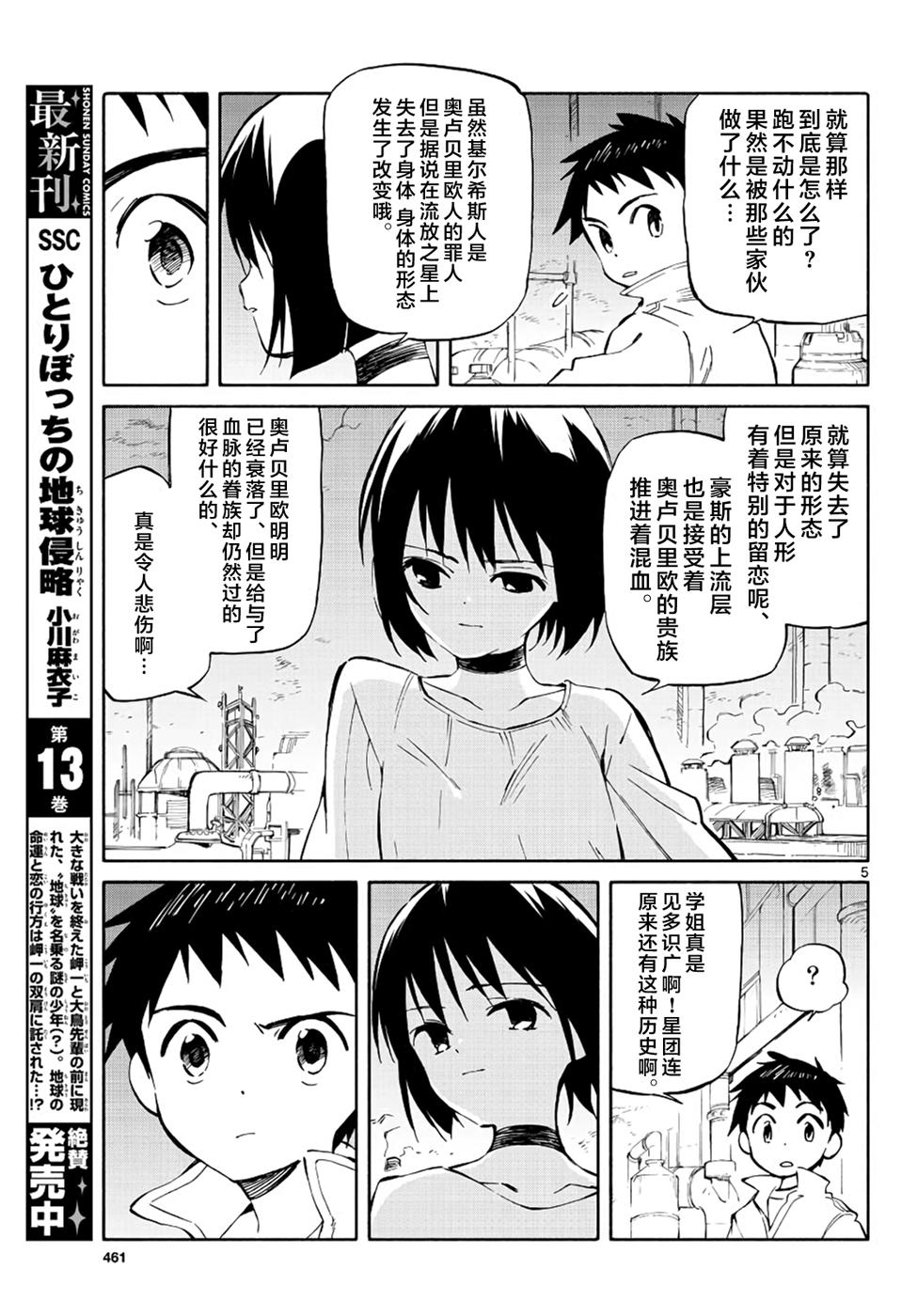 《只身一人的地球侵略》第68话 第5页