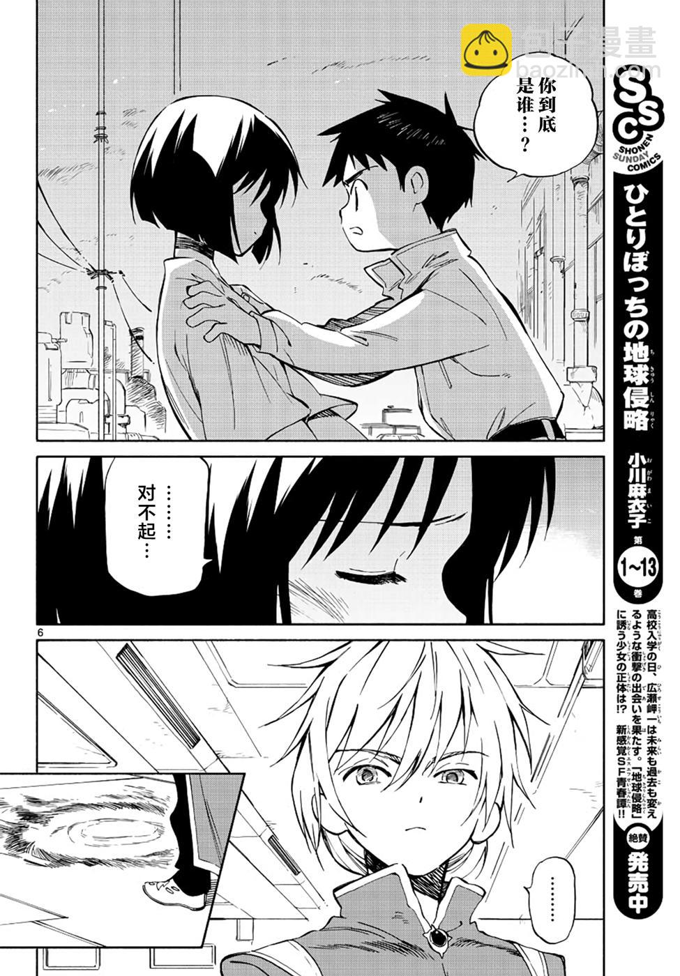 《只身一人的地球侵略》第68话 第6页