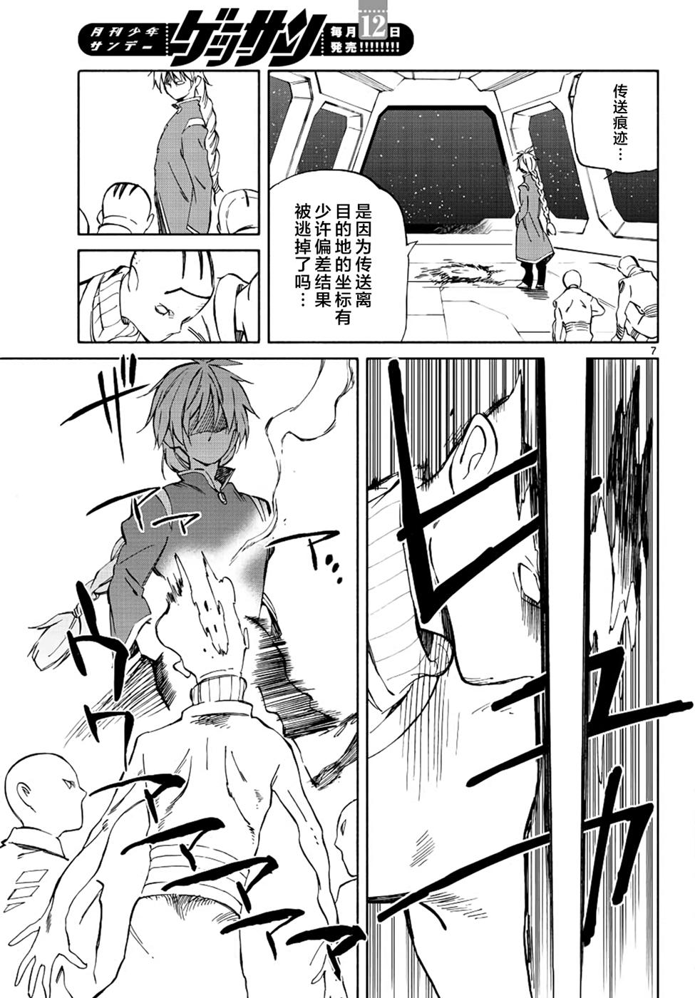 《只身一人的地球侵略》第68话 第7页