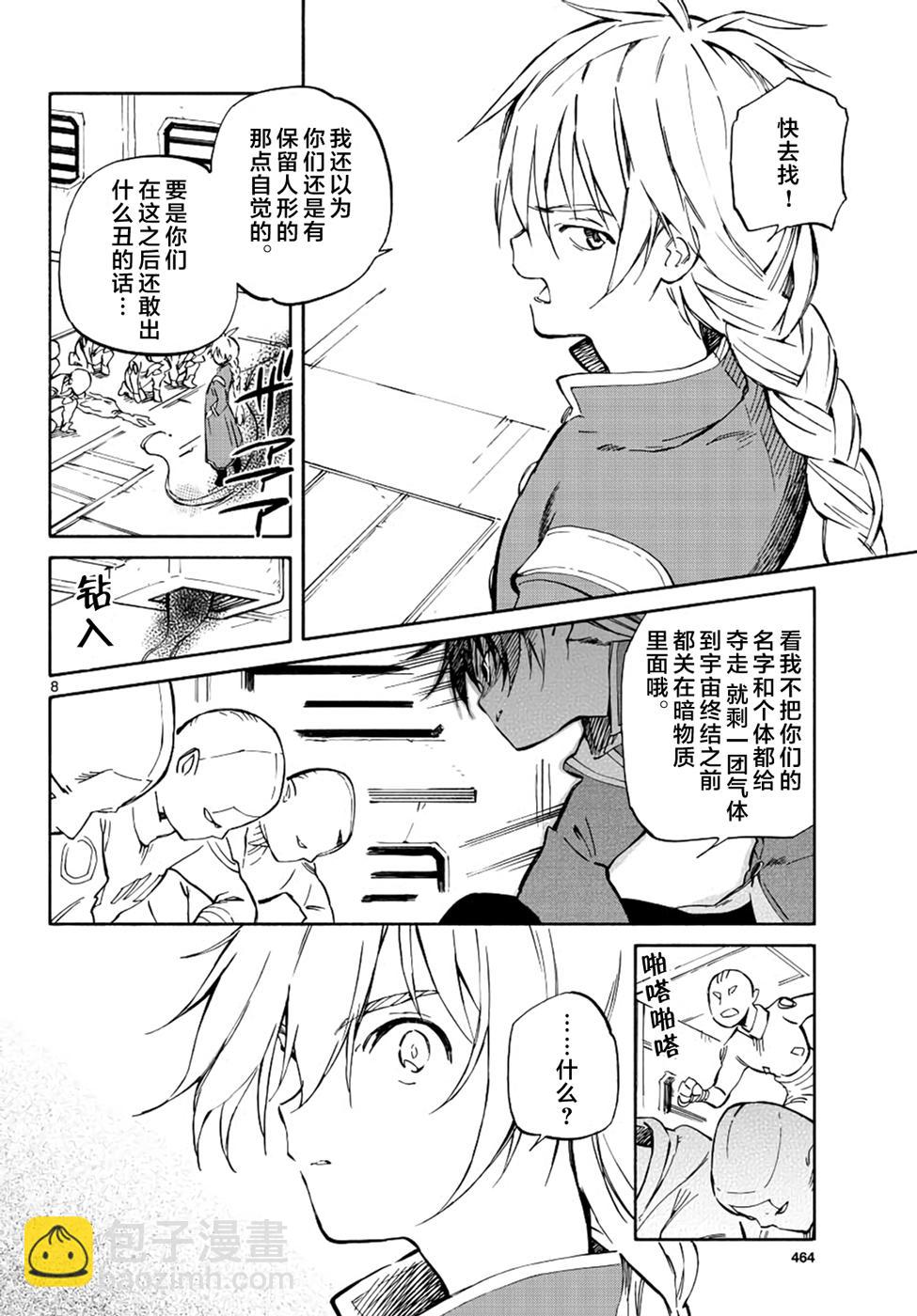 《只身一人的地球侵略》第68话 第8页