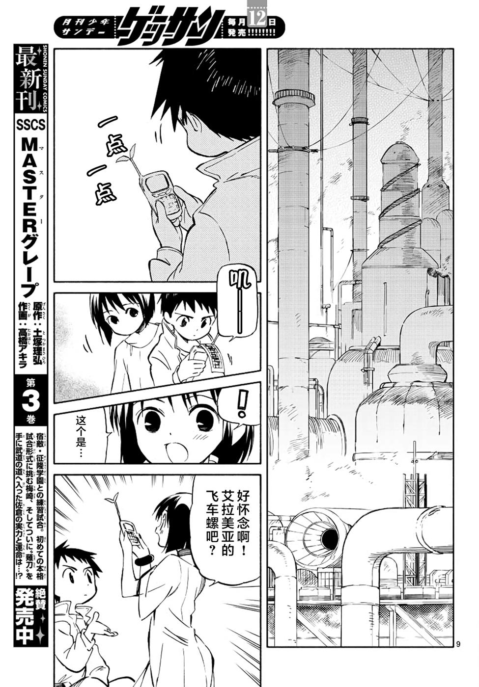 《只身一人的地球侵略》第68话 第9页