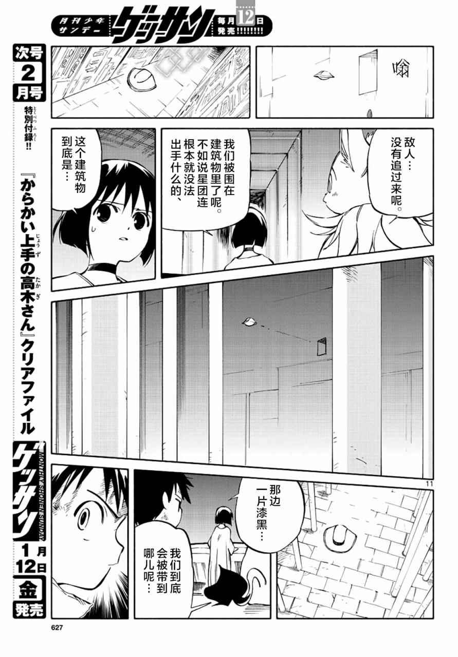 《只身一人的地球侵略》第69话 第11页