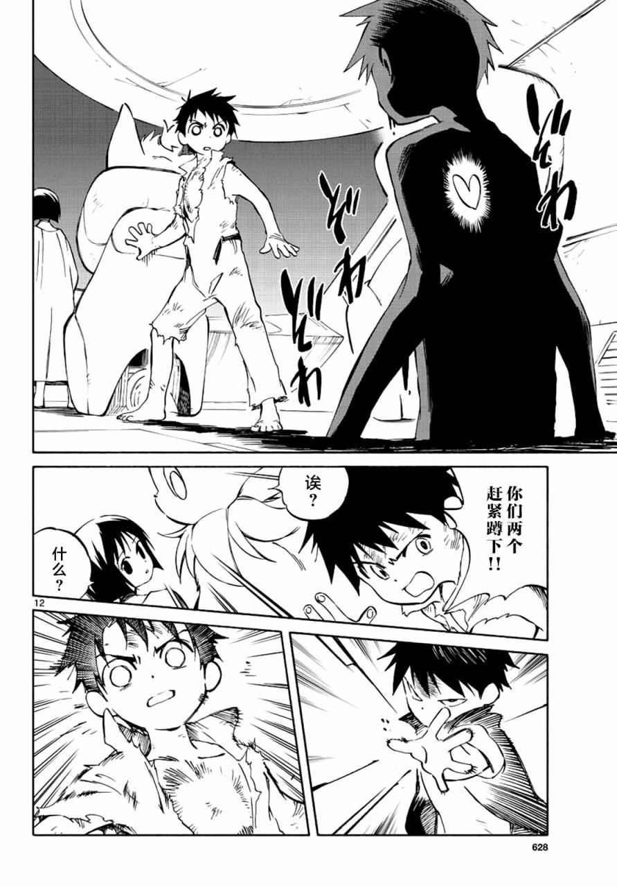 《只身一人的地球侵略》第69话 第12页