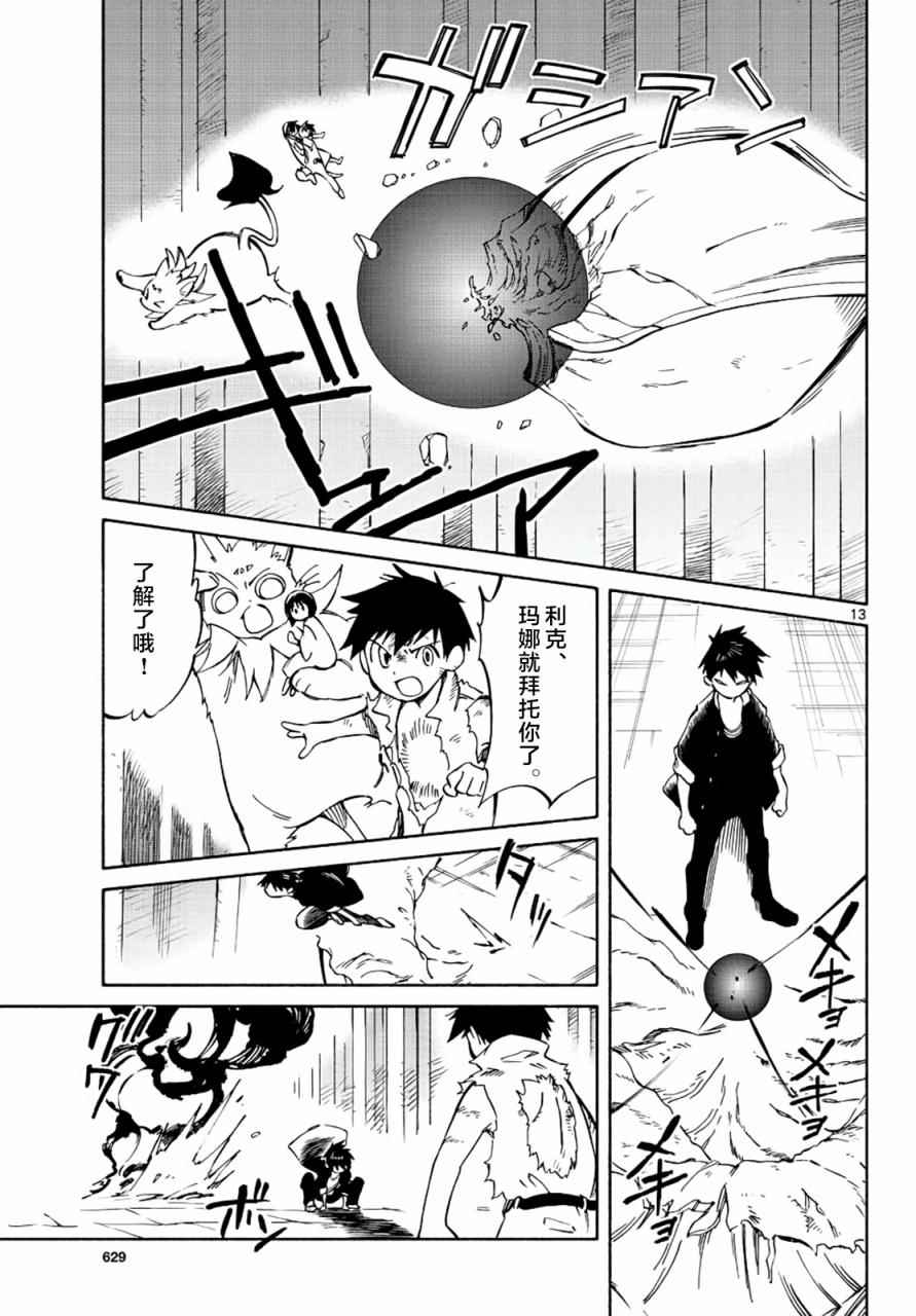 《只身一人的地球侵略》第69话 第13页