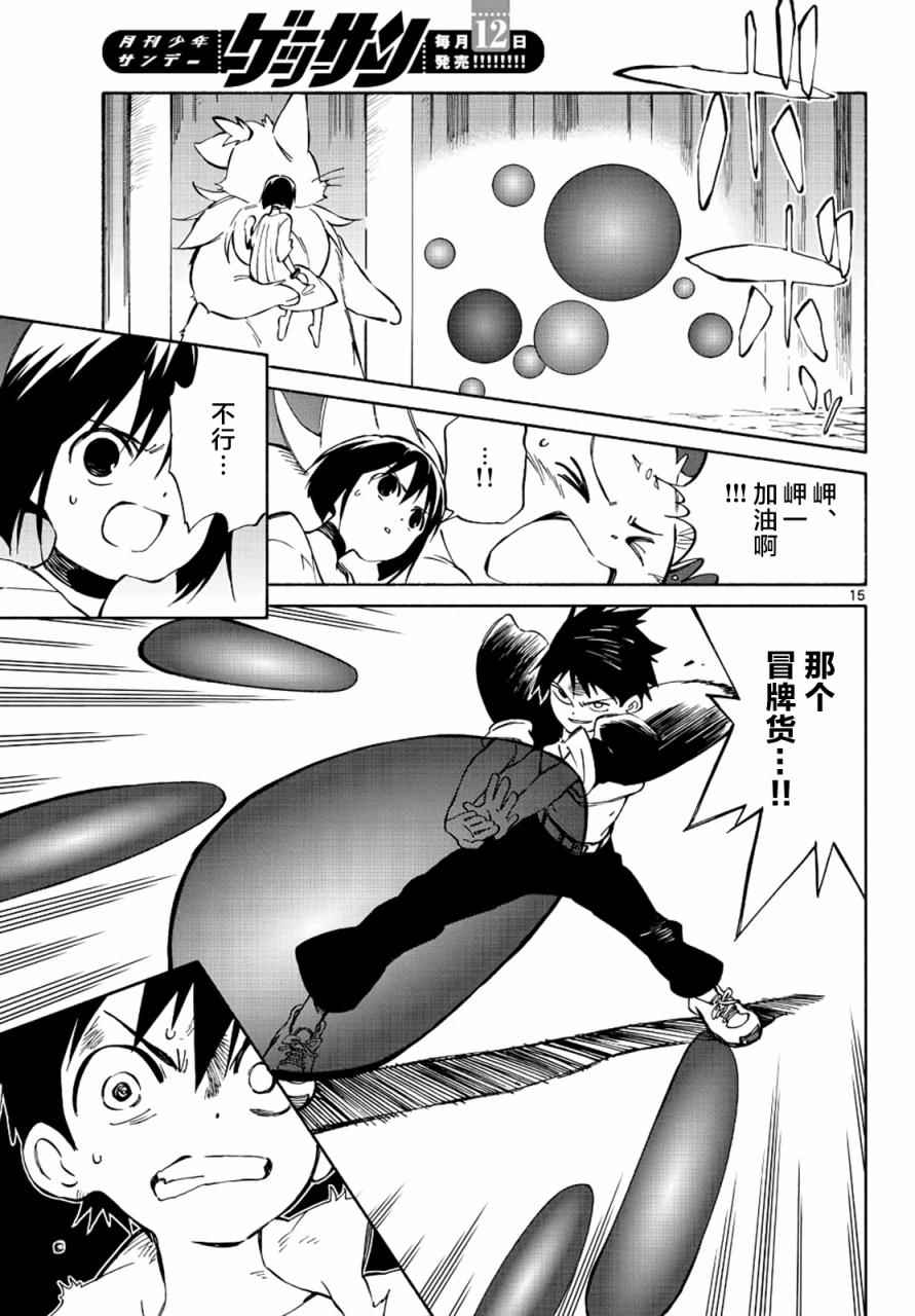 《只身一人的地球侵略》第69话 第15页