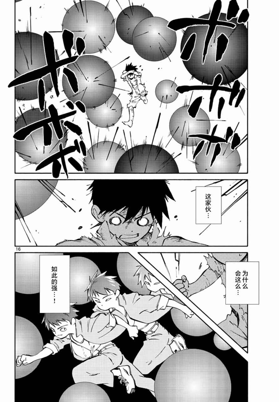 《只身一人的地球侵略》第69话 第16页