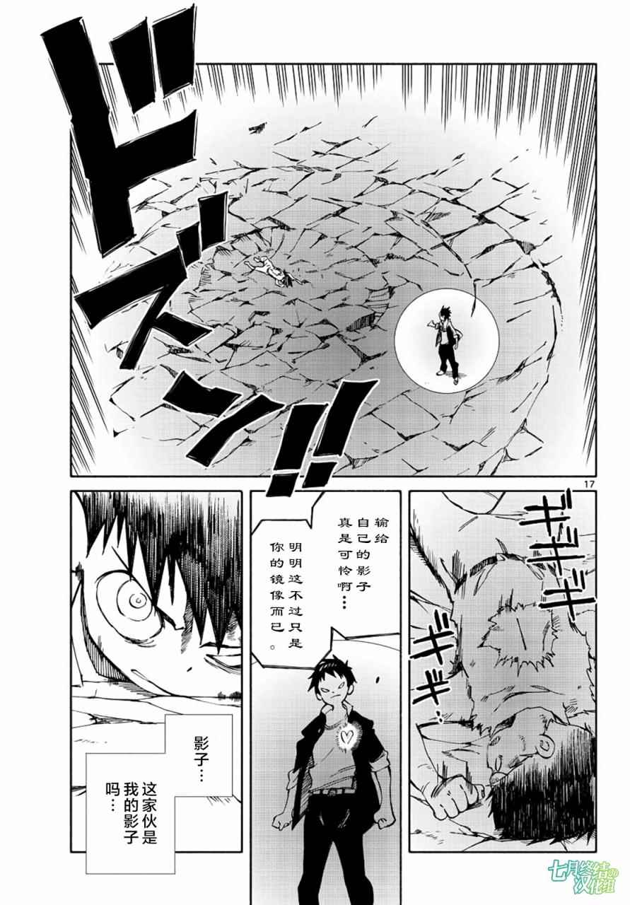 《只身一人的地球侵略》第69话 第17页