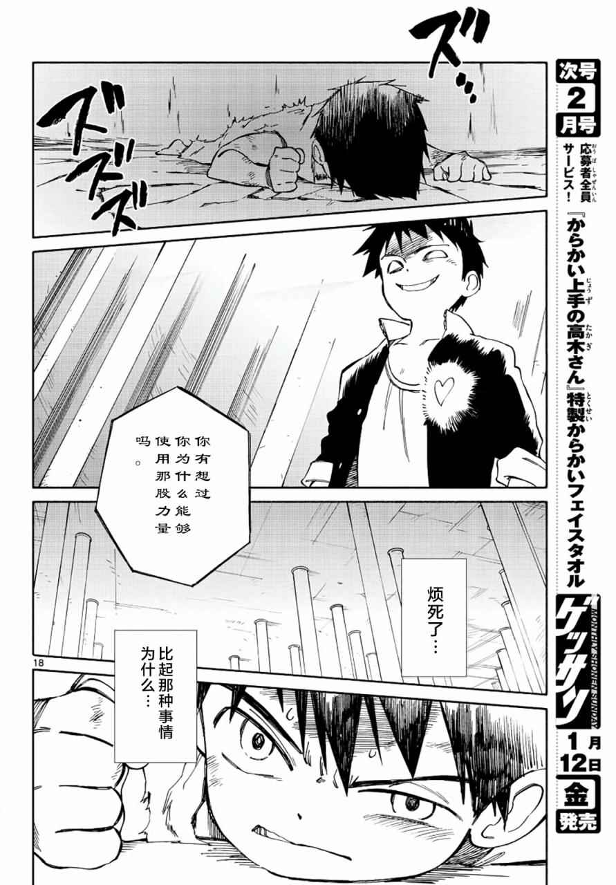 《只身一人的地球侵略》第69话 第18页