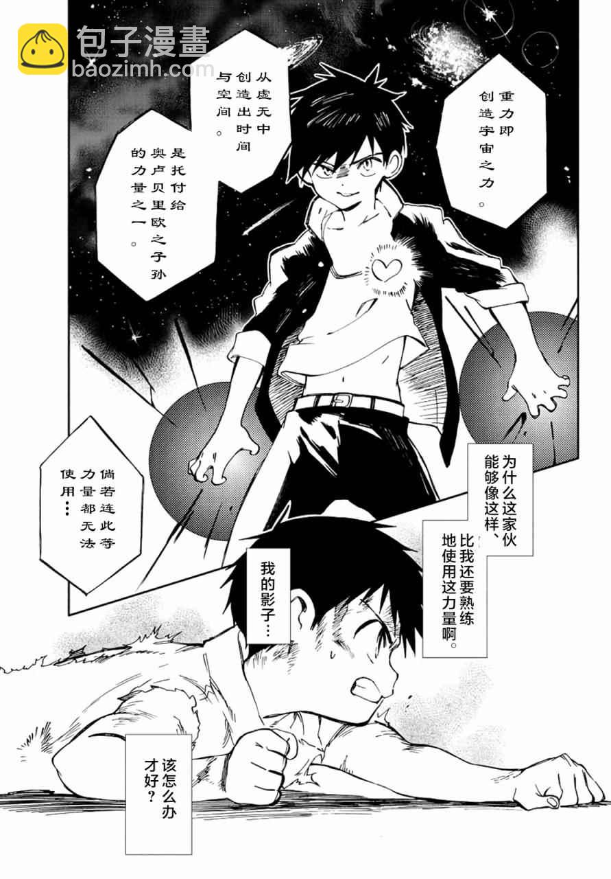 《只身一人的地球侵略》第69话 第19页