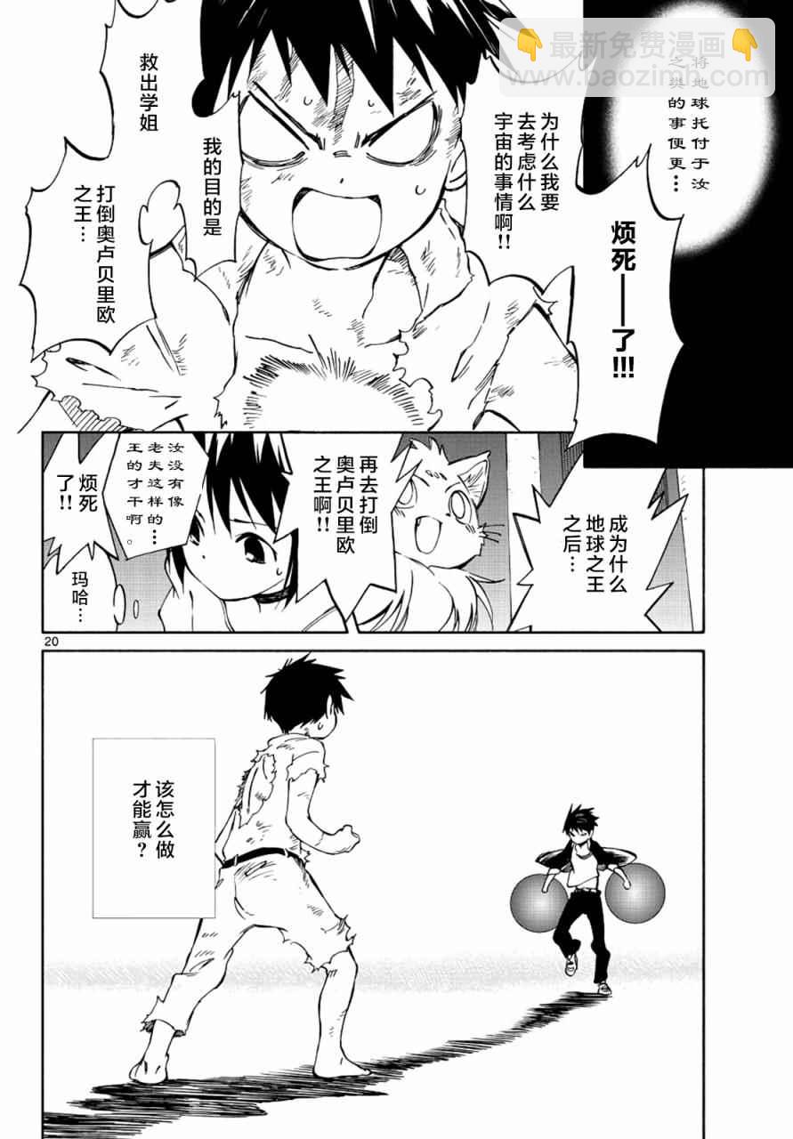 《只身一人的地球侵略》第69话 第20页