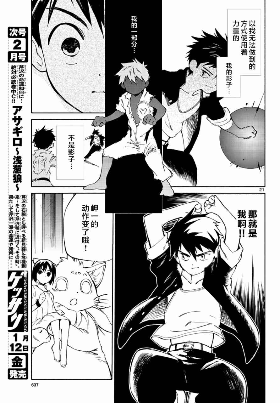 《只身一人的地球侵略》第69话 第21页