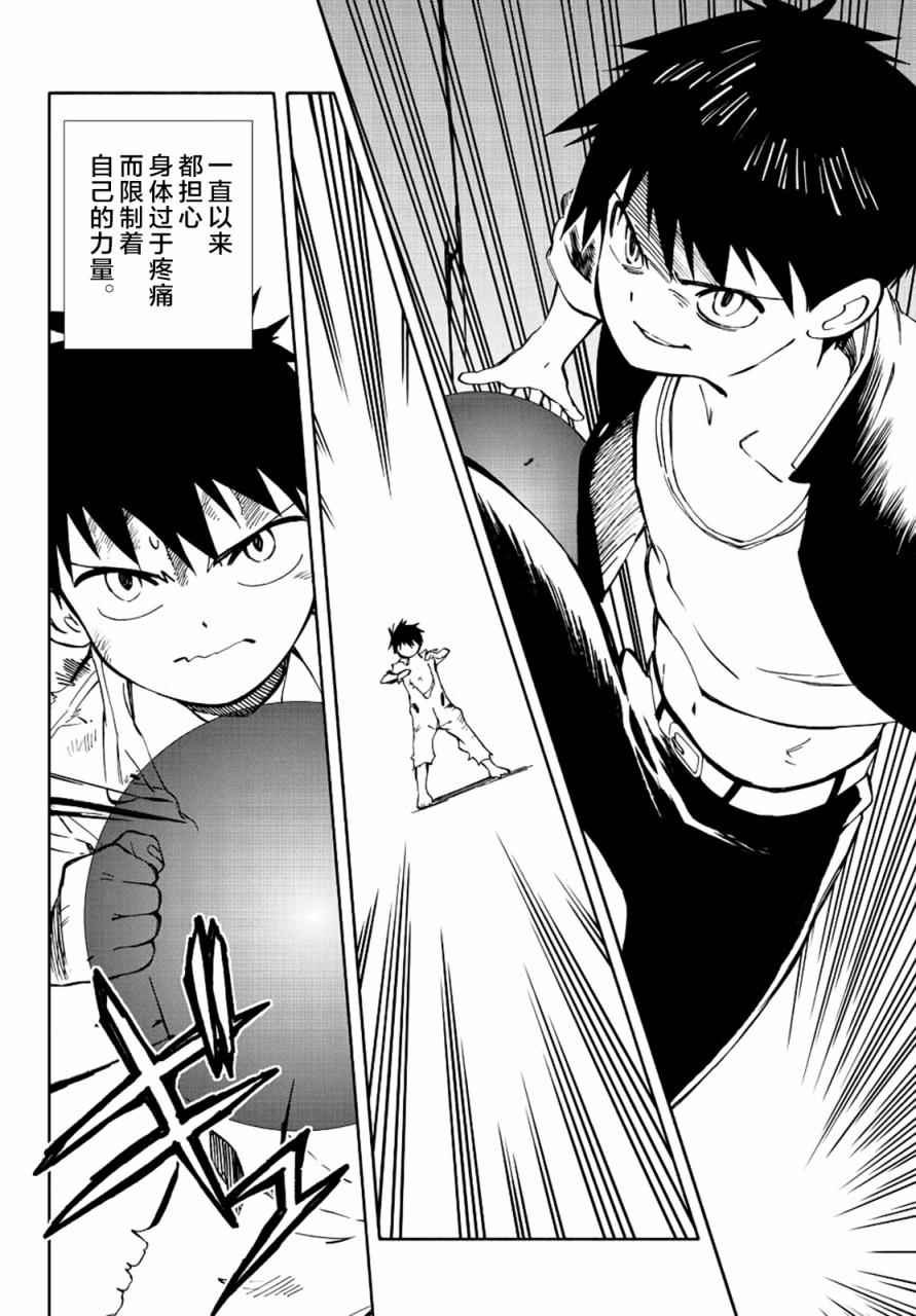 《只身一人的地球侵略》第69话 第22页