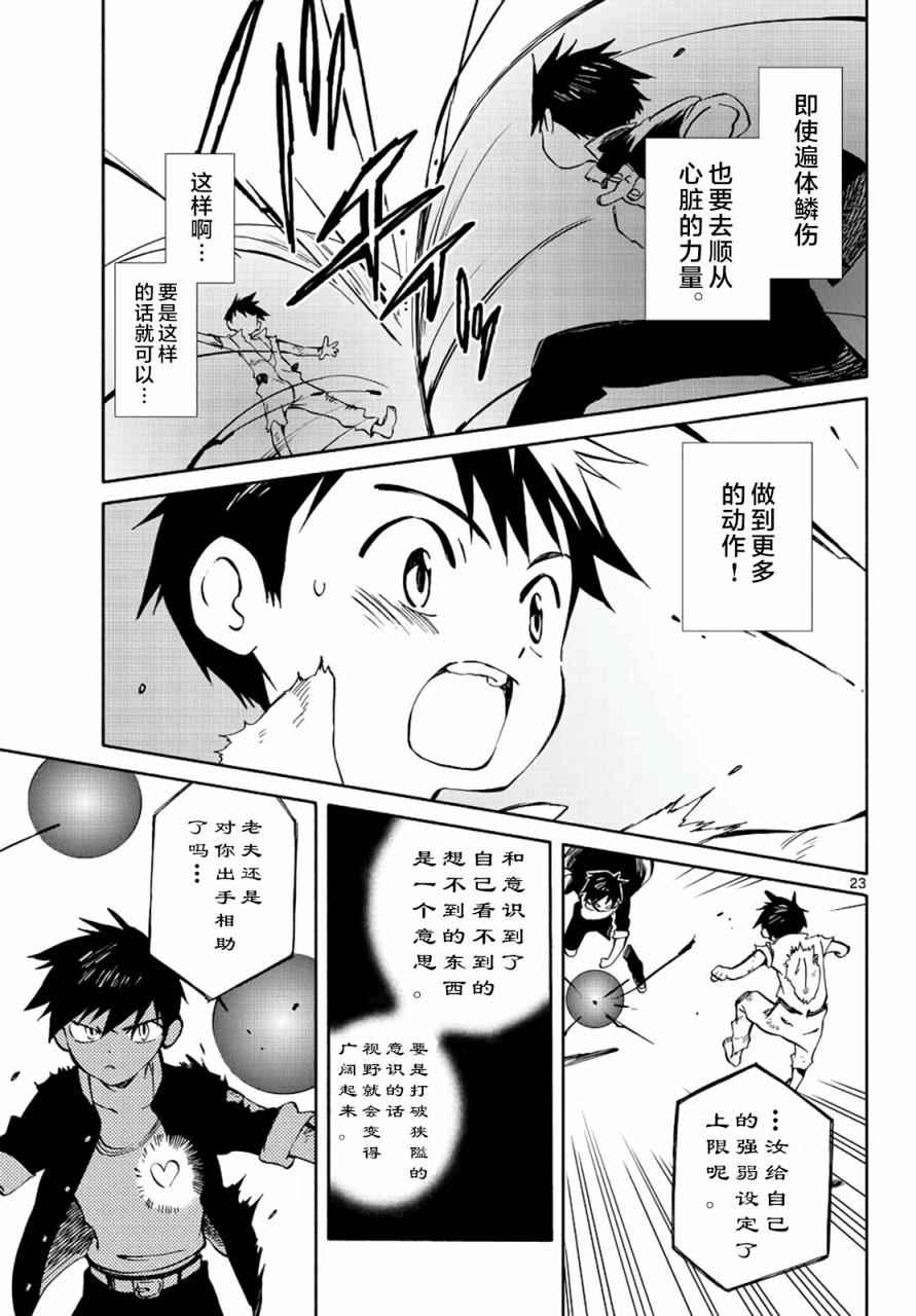 《只身一人的地球侵略》第69话 第23页