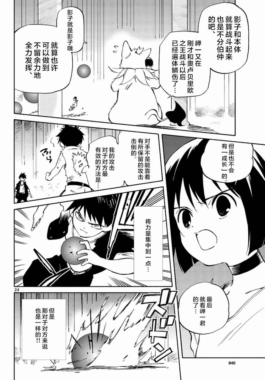 《只身一人的地球侵略》第69话 第24页