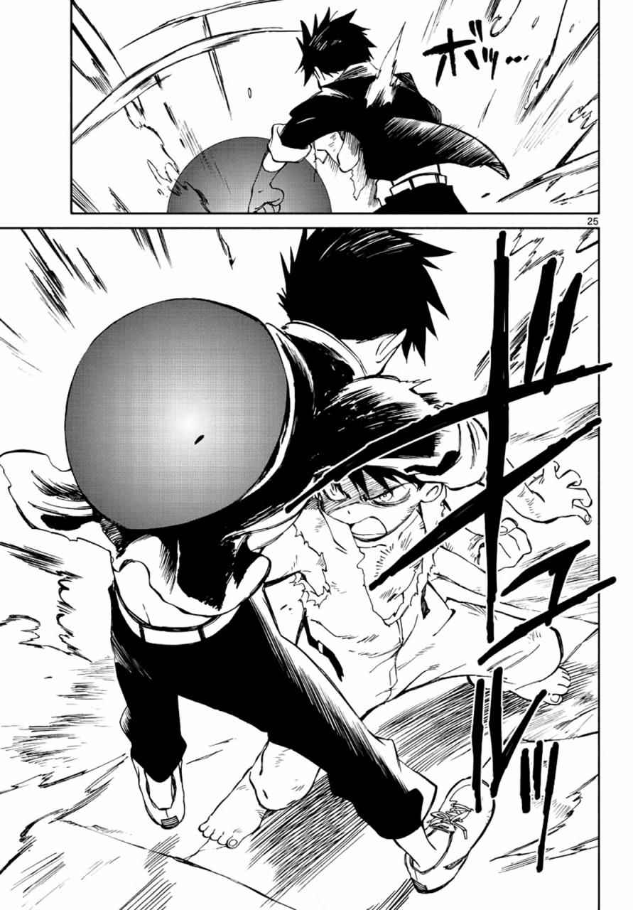 《只身一人的地球侵略》第69话 第25页