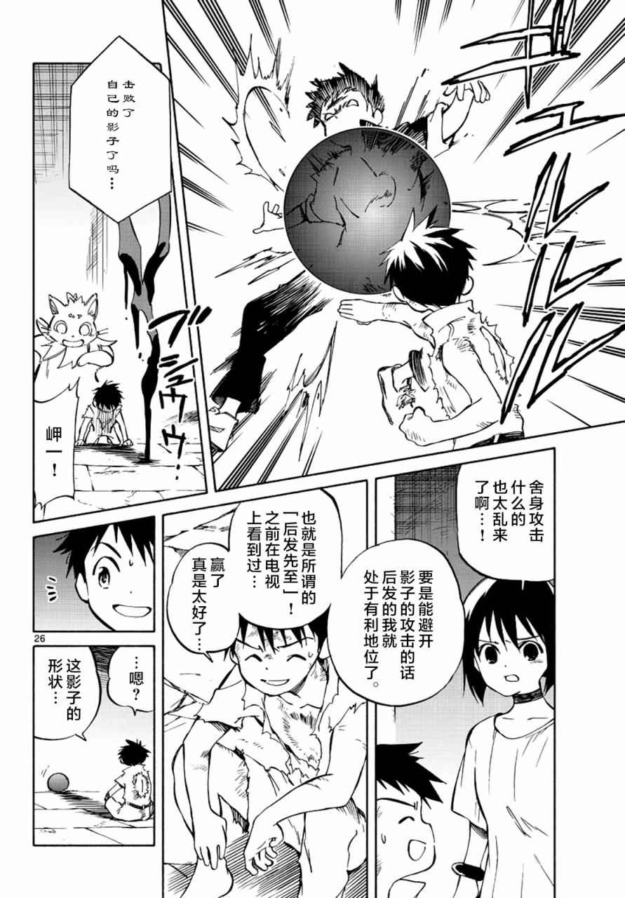 《只身一人的地球侵略》第69话 第26页