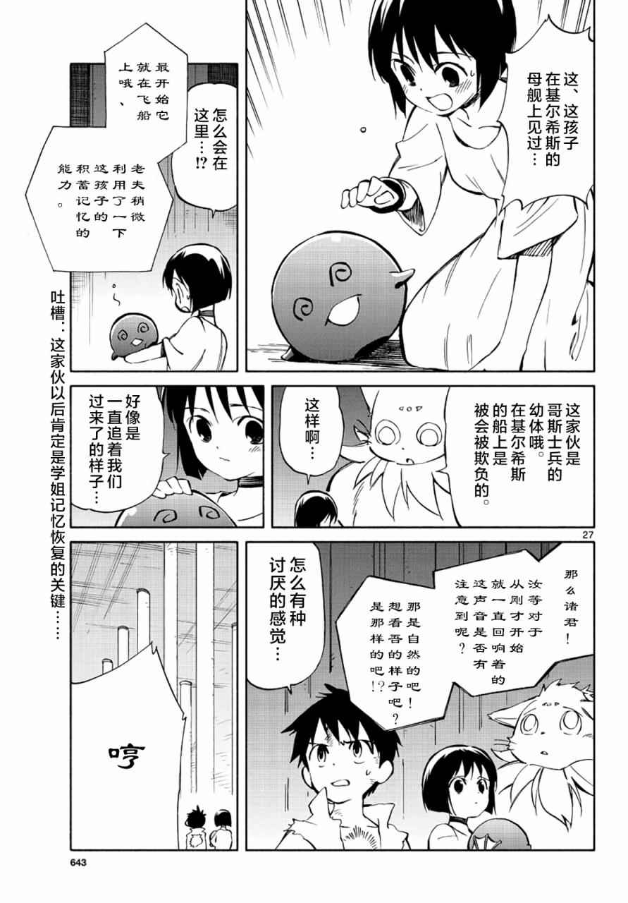 《只身一人的地球侵略》第69话 第27页
