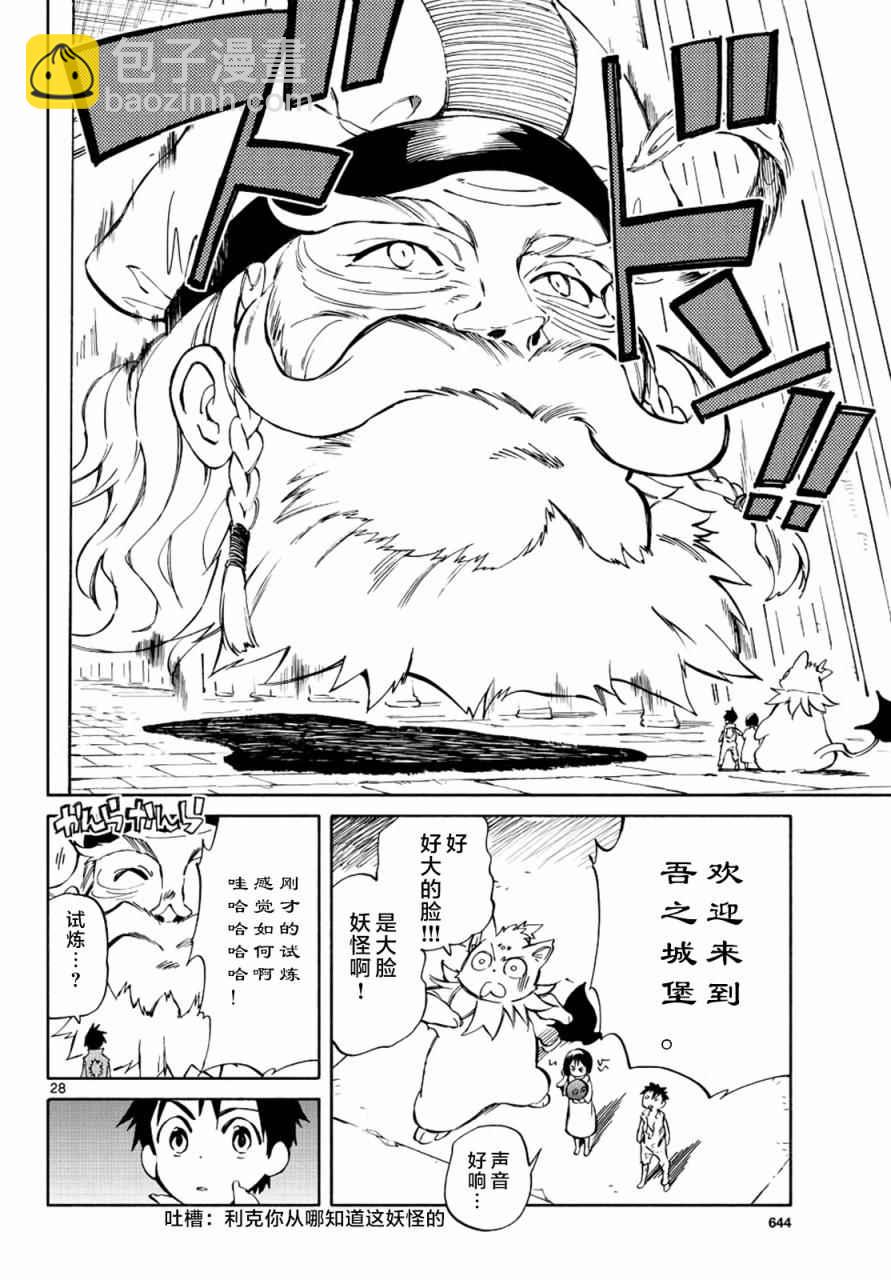 《只身一人的地球侵略》第69话 第28页