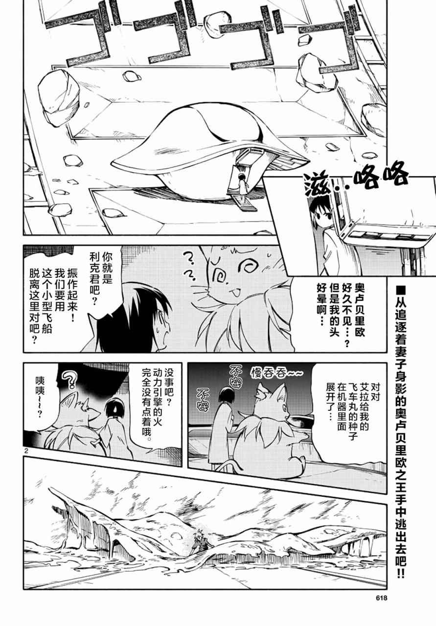 《只身一人的地球侵略》第69话 第2页
