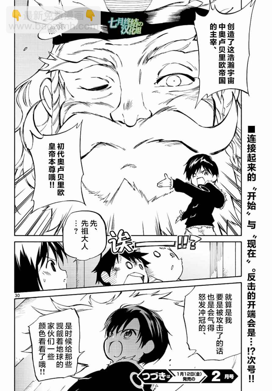 《只身一人的地球侵略》第69话 第30页