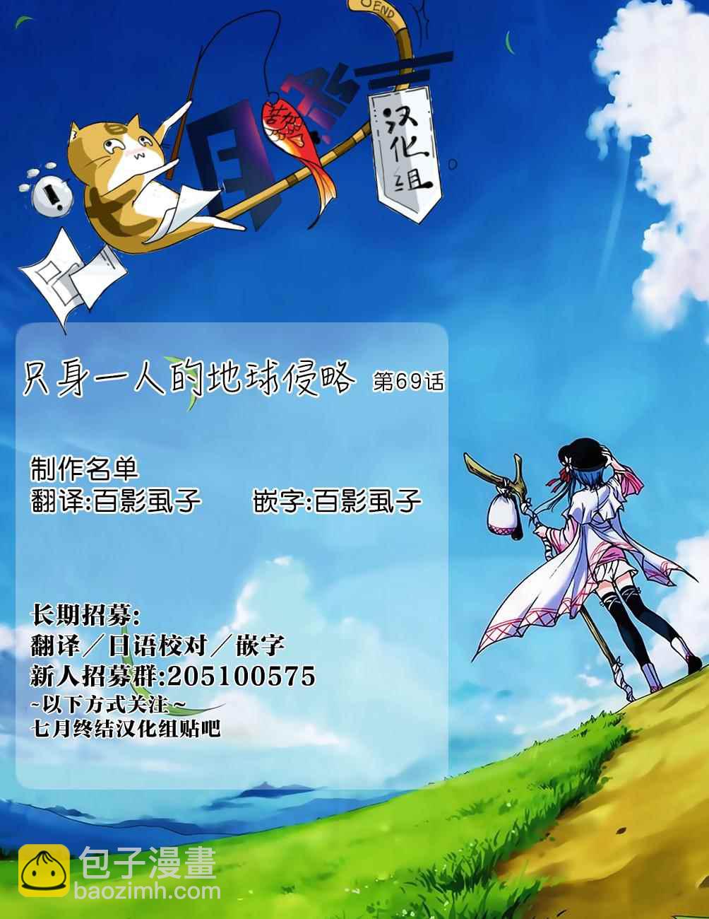 《只身一人的地球侵略》第69话 第31页