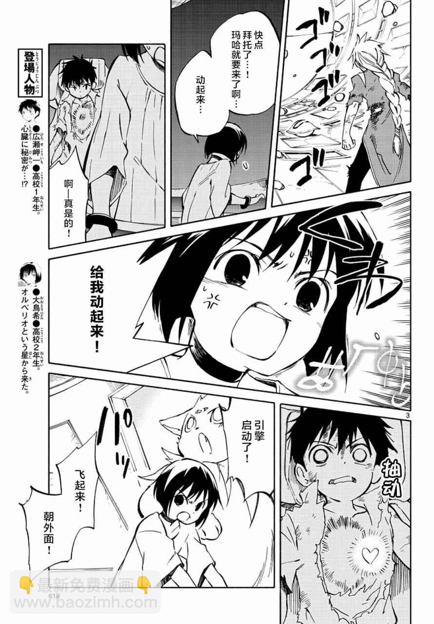 《只身一人的地球侵略》第69话 第3页