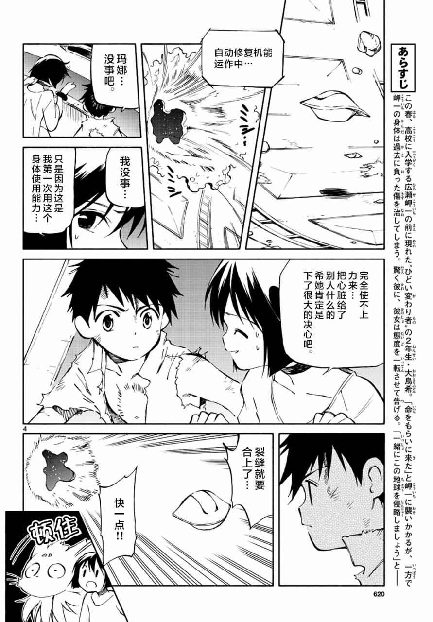 《只身一人的地球侵略》第69话 第4页