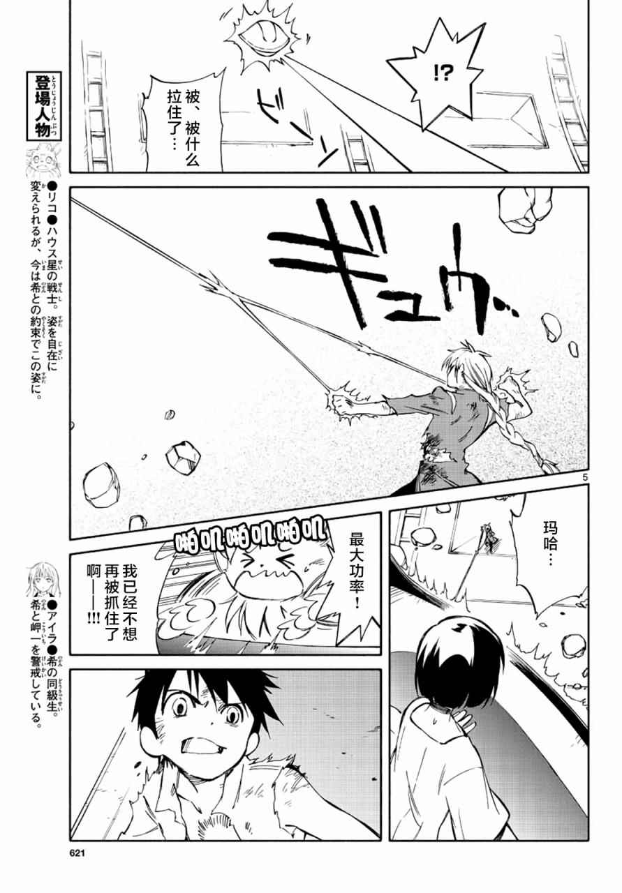 《只身一人的地球侵略》第69话 第5页