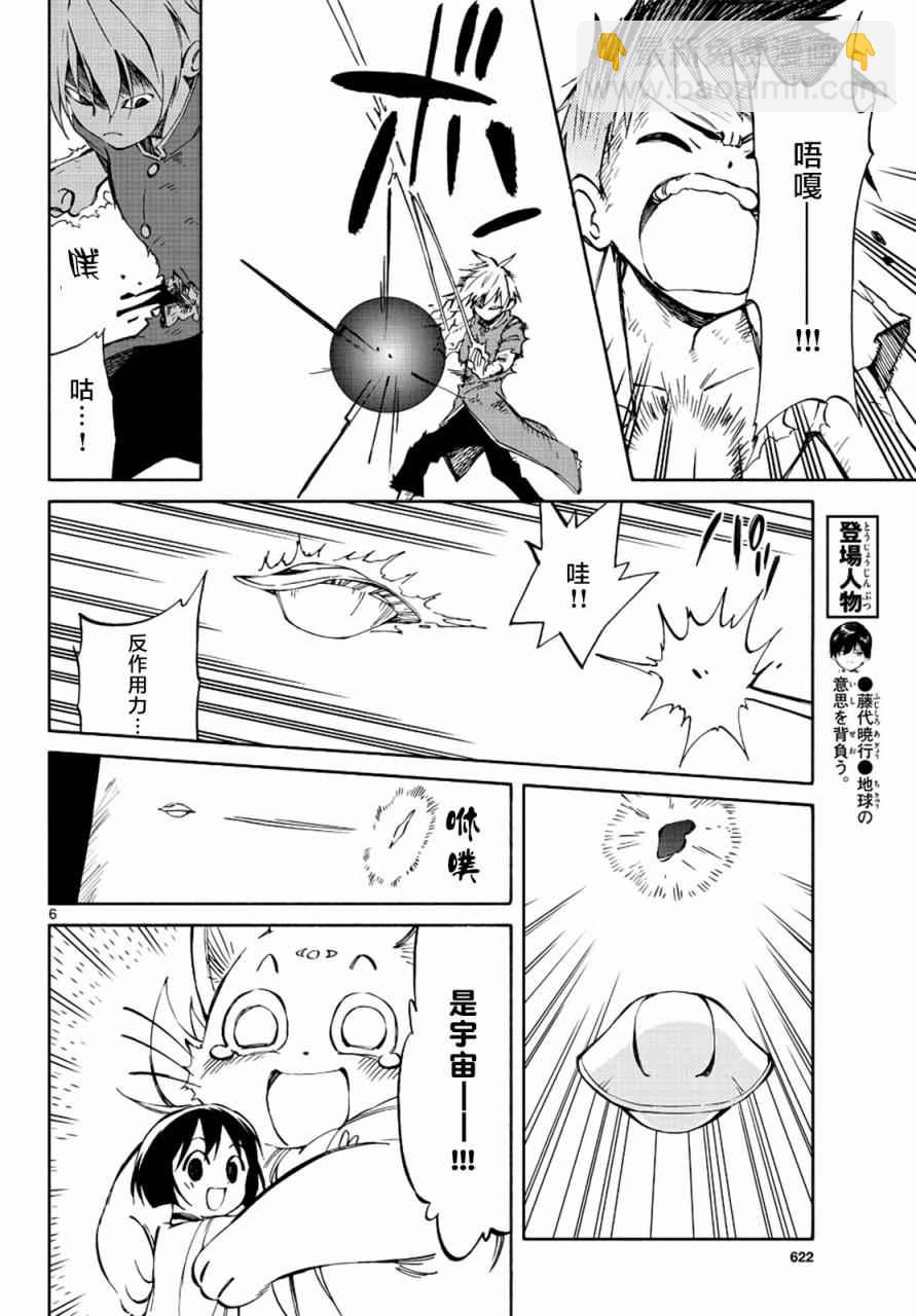 《只身一人的地球侵略》第69话 第6页