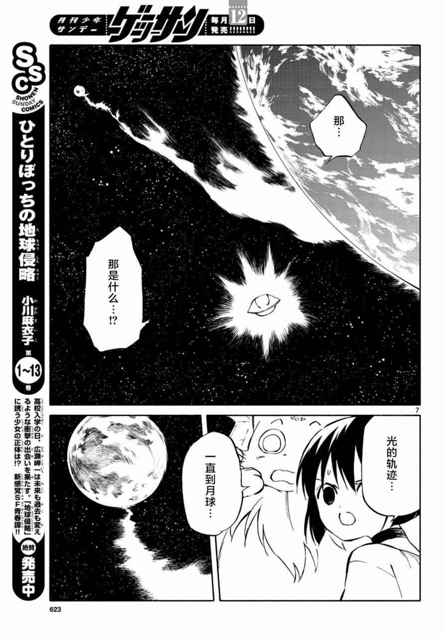 《只身一人的地球侵略》第69话 第7页