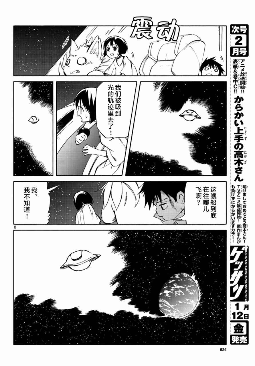 《只身一人的地球侵略》第69话 第8页
