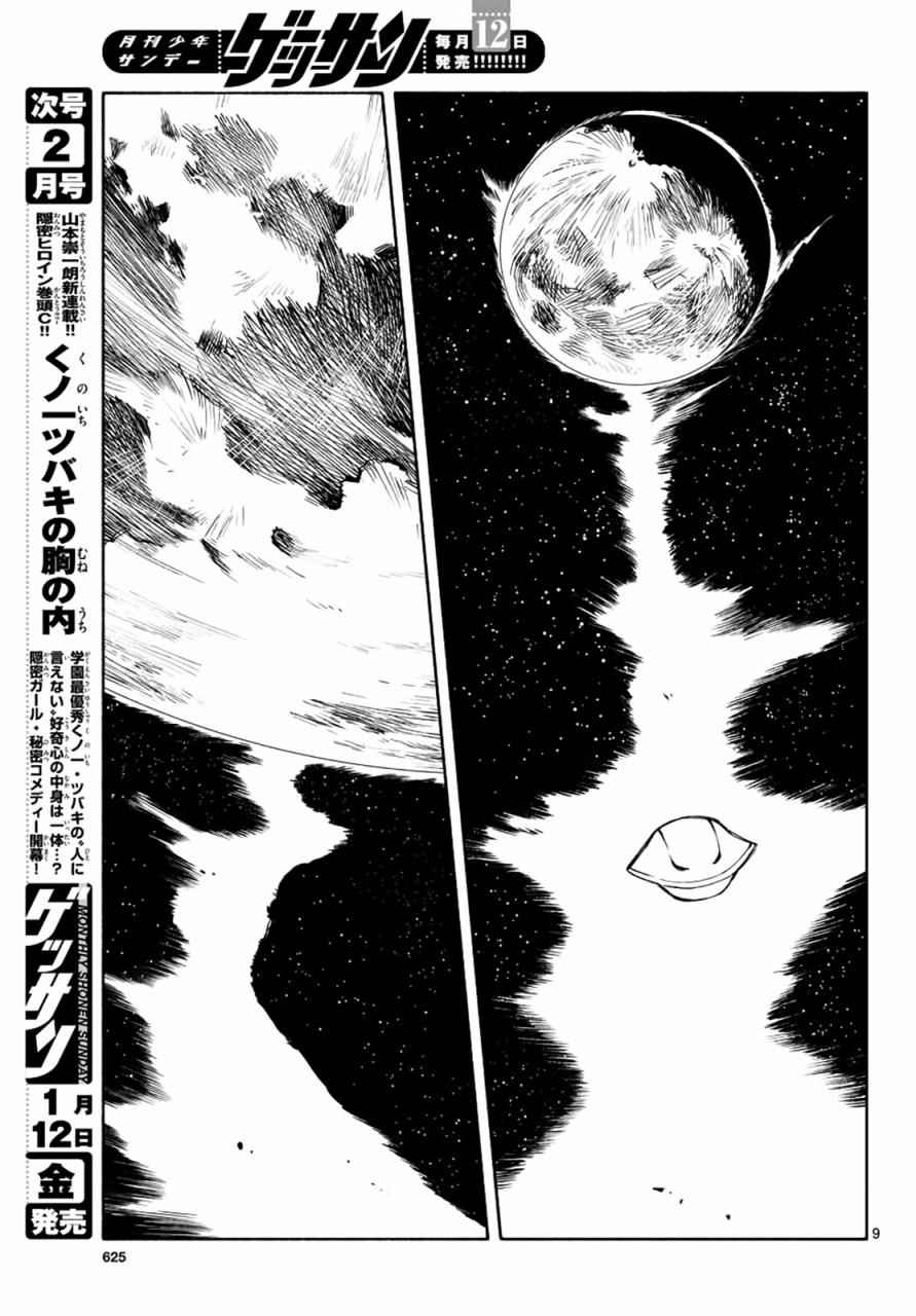 《只身一人的地球侵略》第69话 第9页