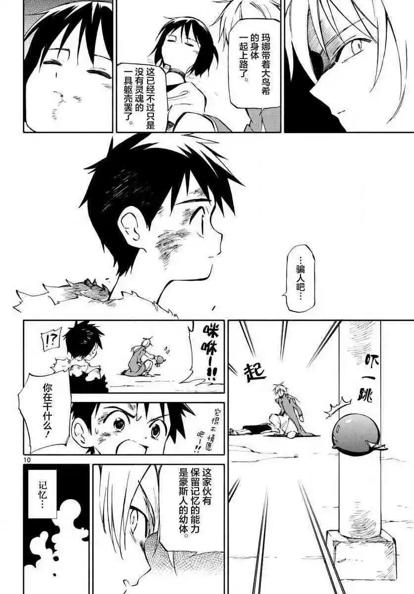 《只身一人的地球侵略》第73回 第10页