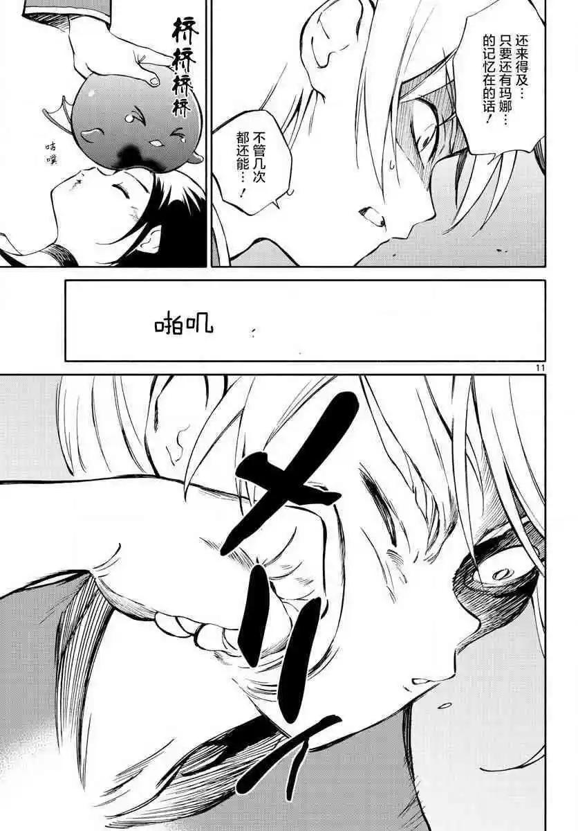 《只身一人的地球侵略》第73回 第11页