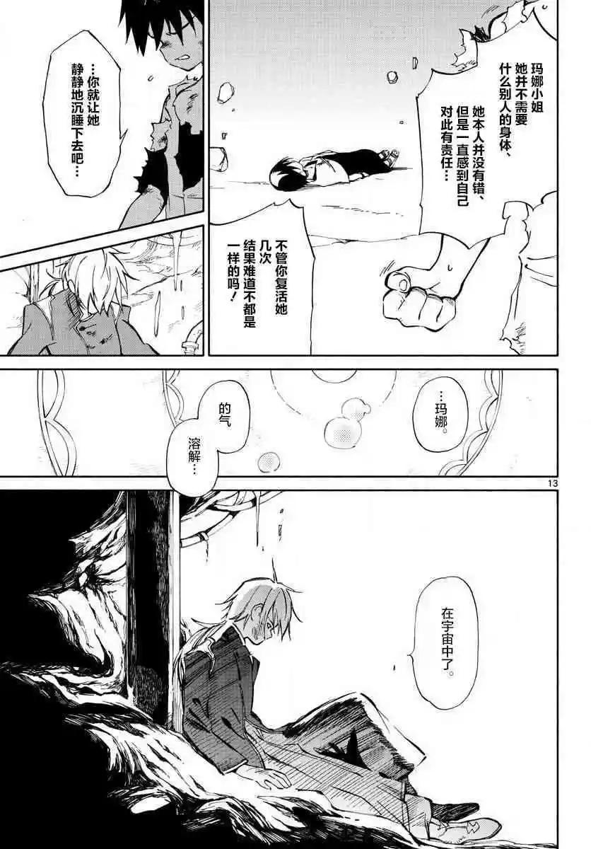 《只身一人的地球侵略》第73回 第13页