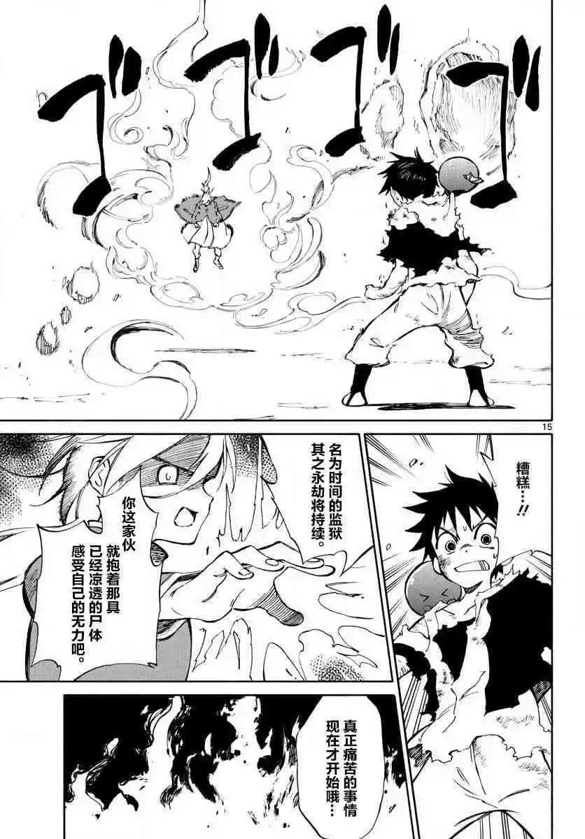 《只身一人的地球侵略》第73回 第15页