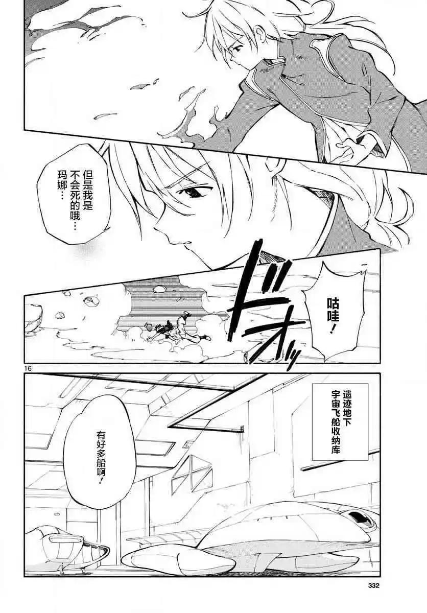 《只身一人的地球侵略》第73回 第16页