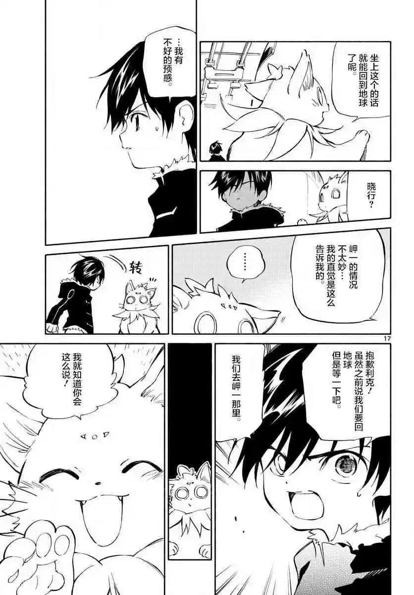《只身一人的地球侵略》第73回 第17页