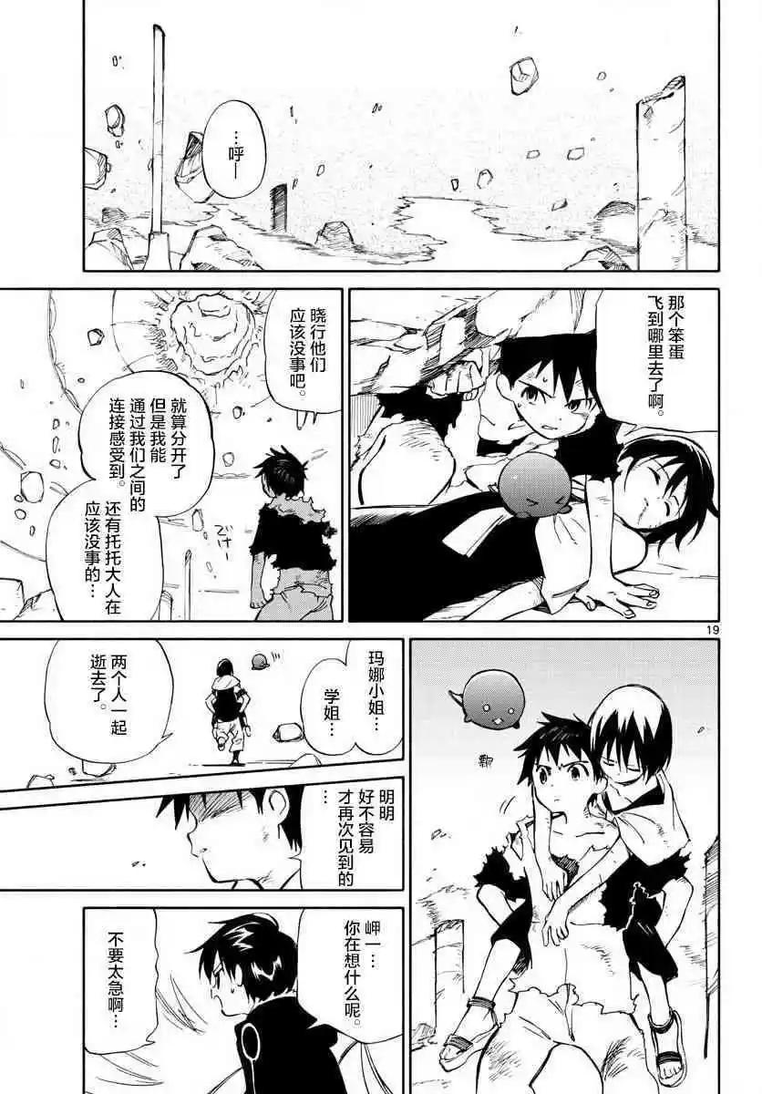 《只身一人的地球侵略》第73回 第19页