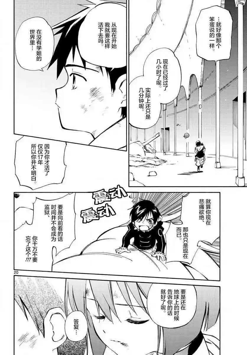 《只身一人的地球侵略》第73回 第20页