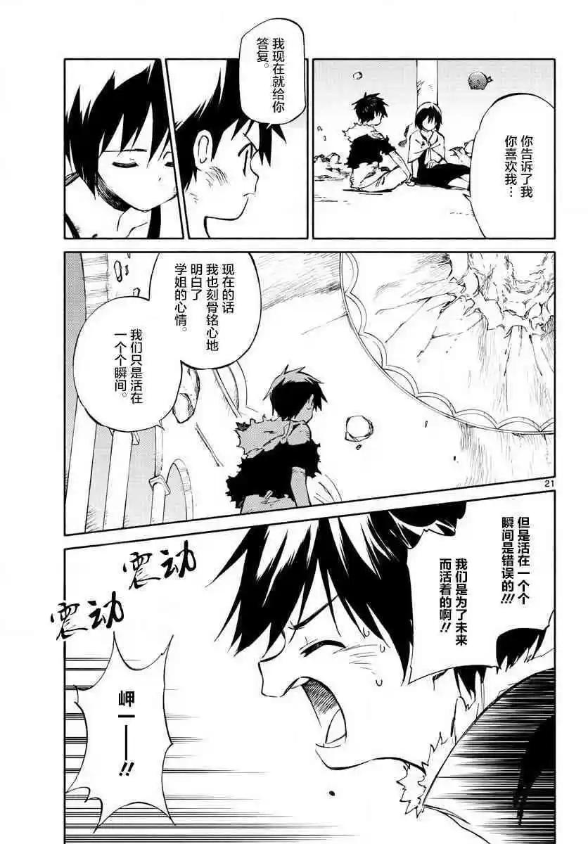《只身一人的地球侵略》第73回 第21页
