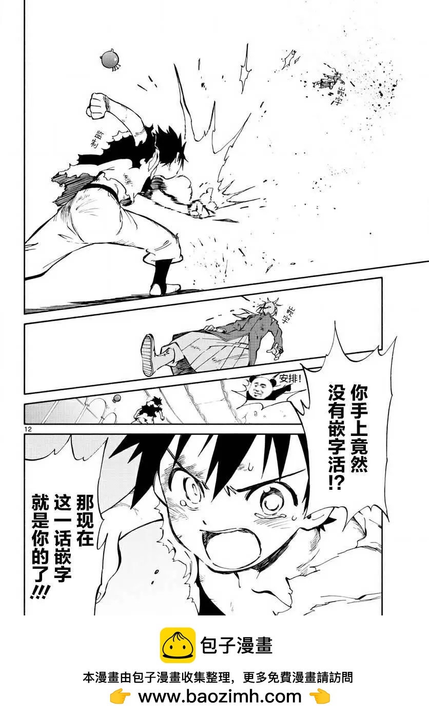 《只身一人的地球侵略》第73回 第24页