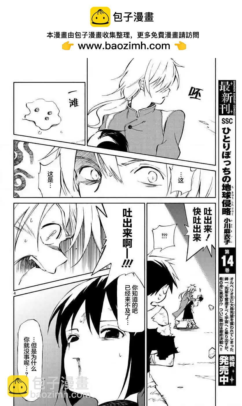 《只身一人的地球侵略》第73回 第4页