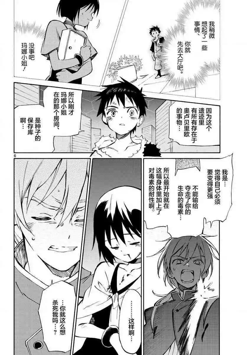 《只身一人的地球侵略》第73回 第6页