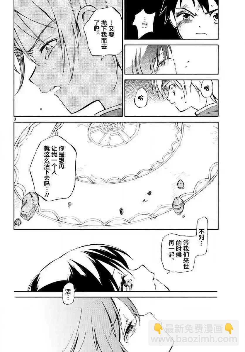 《只身一人的地球侵略》第73回 第8页