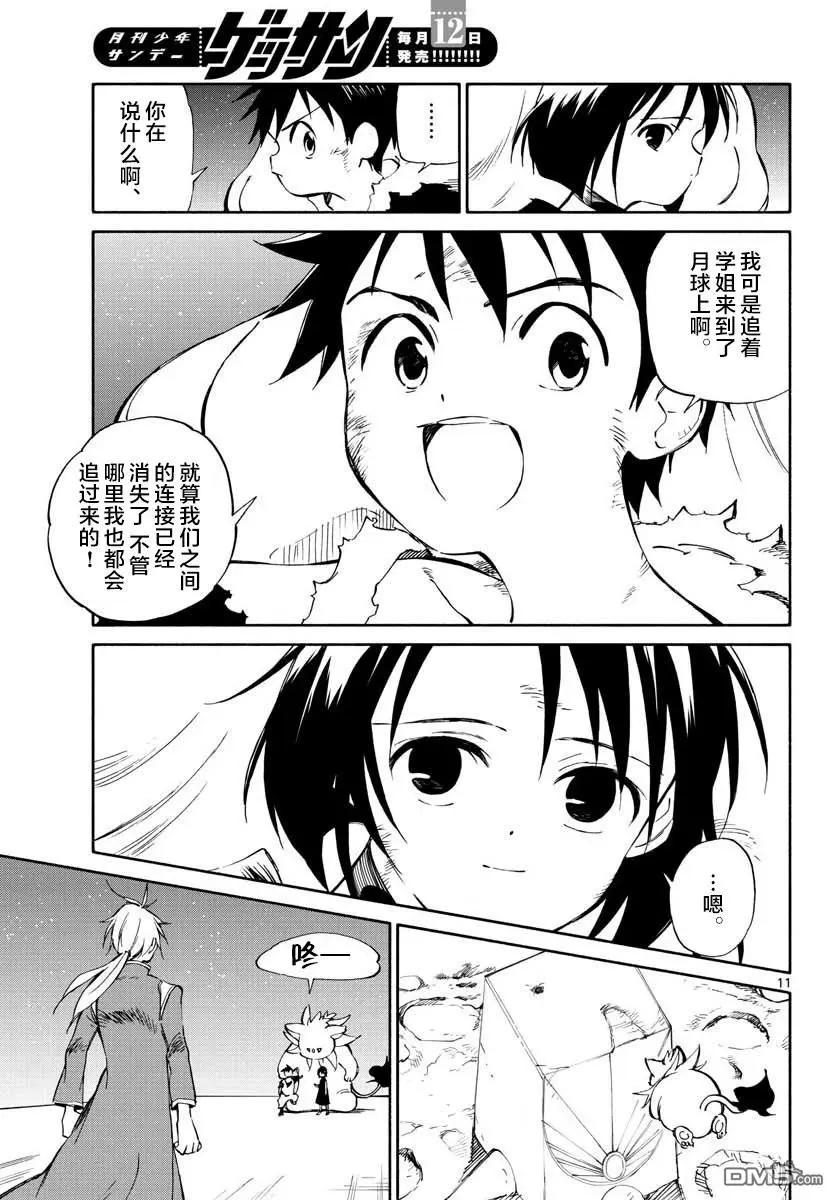 《只身一人的地球侵略》第75话 阴暗 第10页